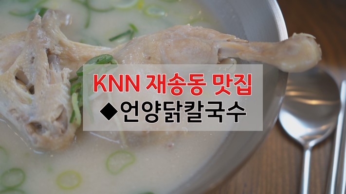 언양닭칼국수 이미지