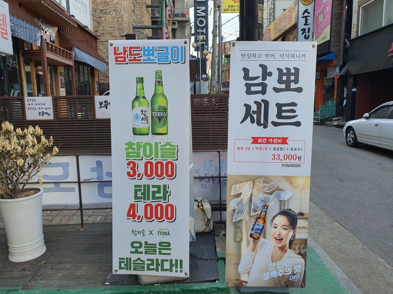 남도뽀글이 이미지