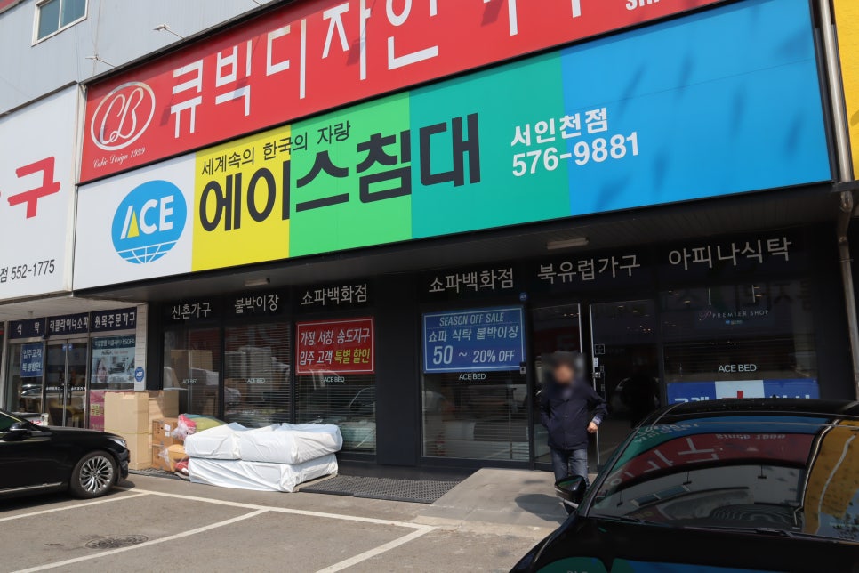 삼익가구에이스침대 이미지