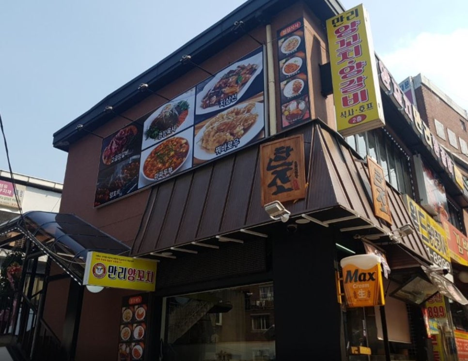 만리양꼬치 이미지