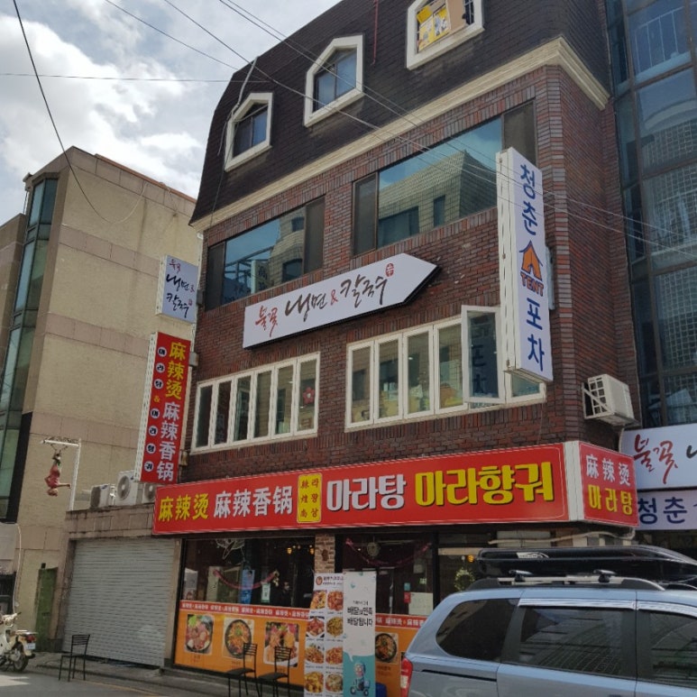 불꽃냉면칼국수 이미지