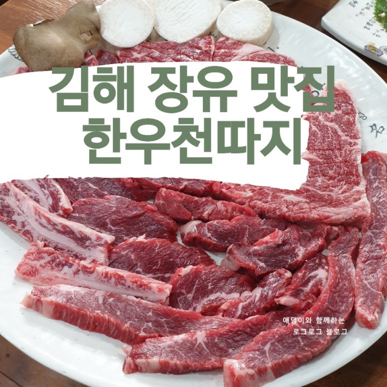 한우천따지 이미지