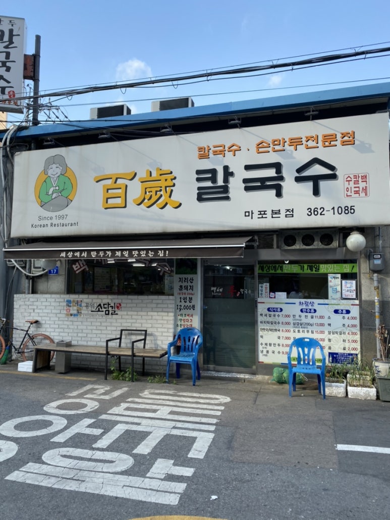 백세칼국수 이미지