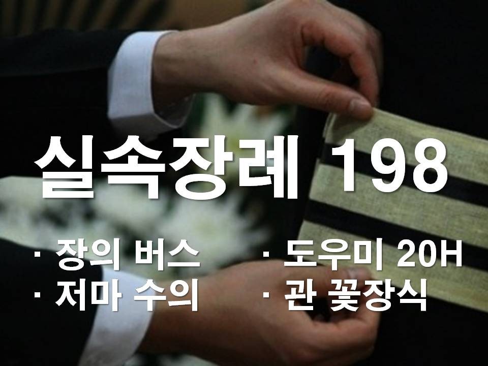 부산장례협동조합 이미지