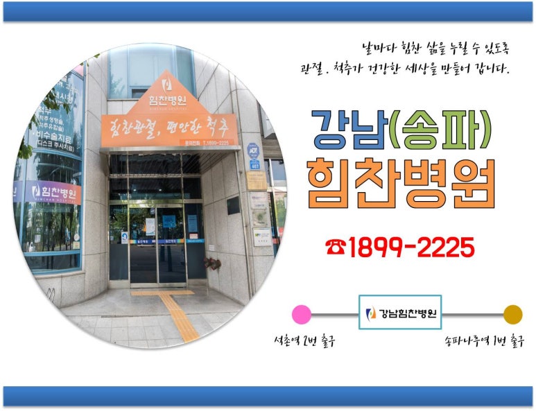 강남힘찬병원 이미지