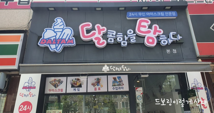 24시 과자점 이미지