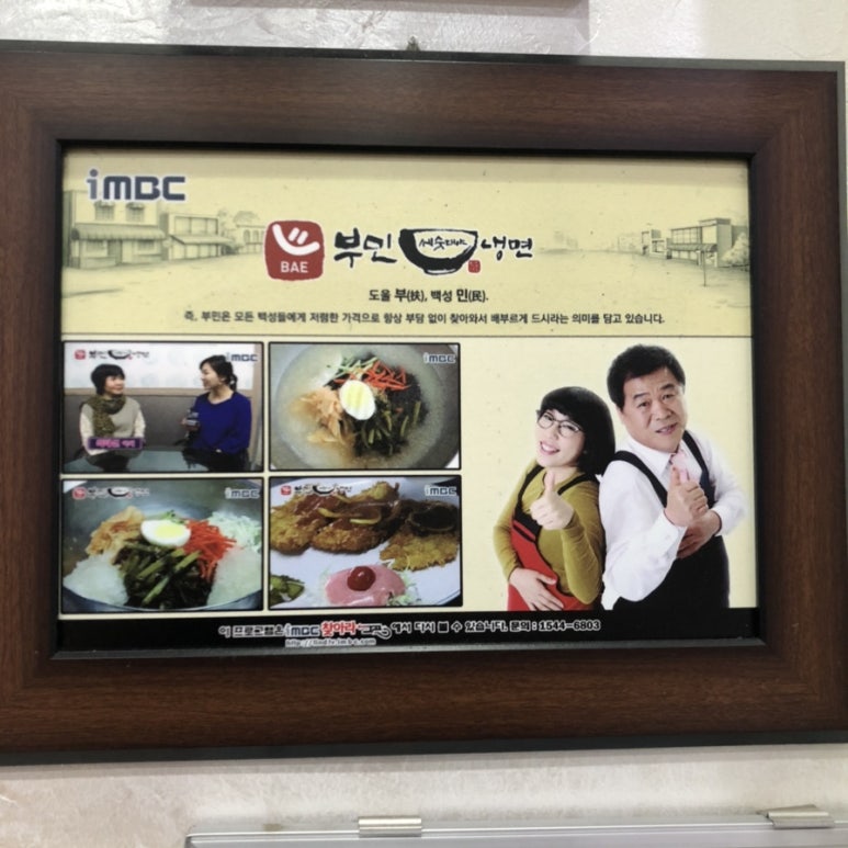 부민냉면 이미지