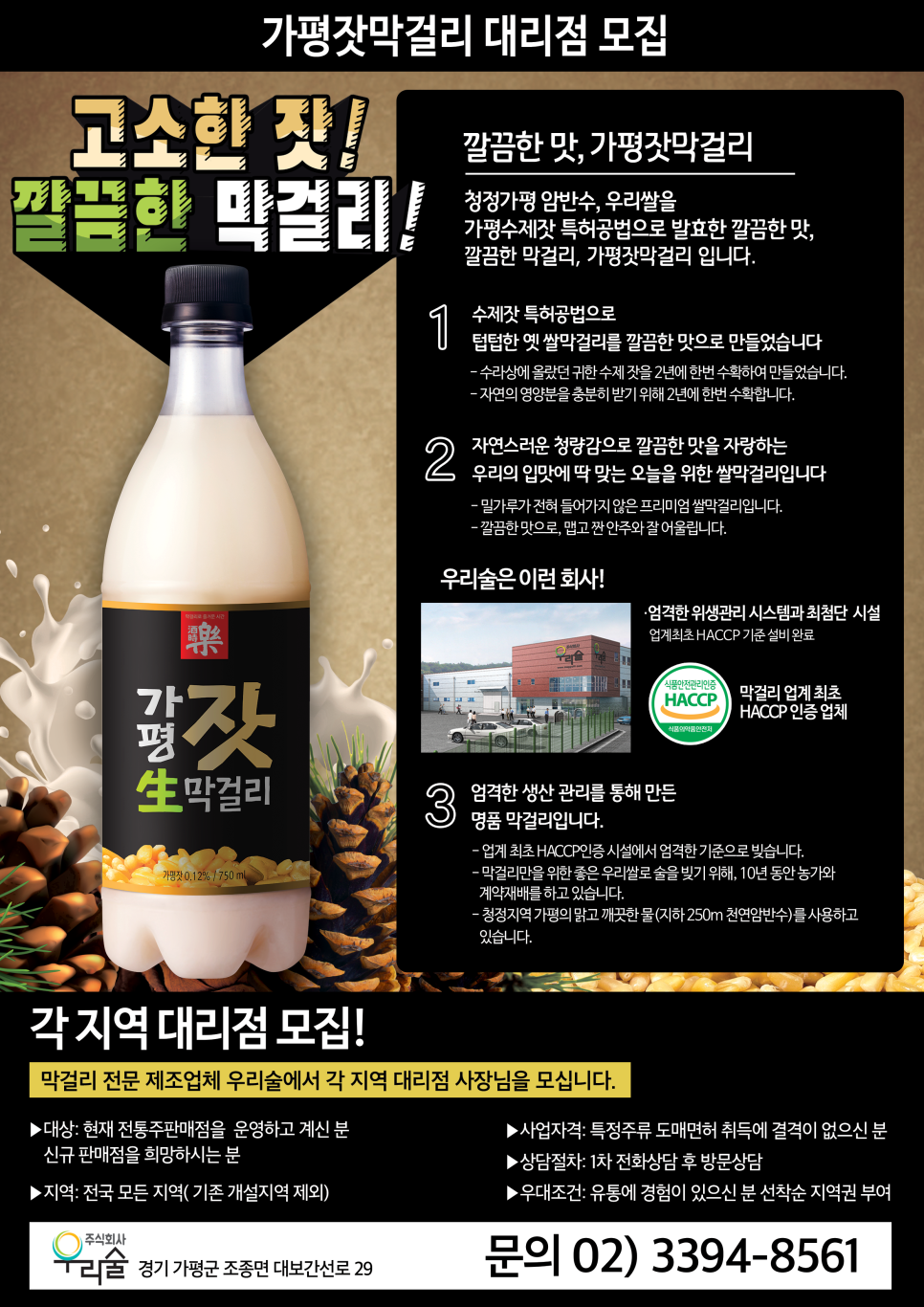 주식회사 우리유통 이미지