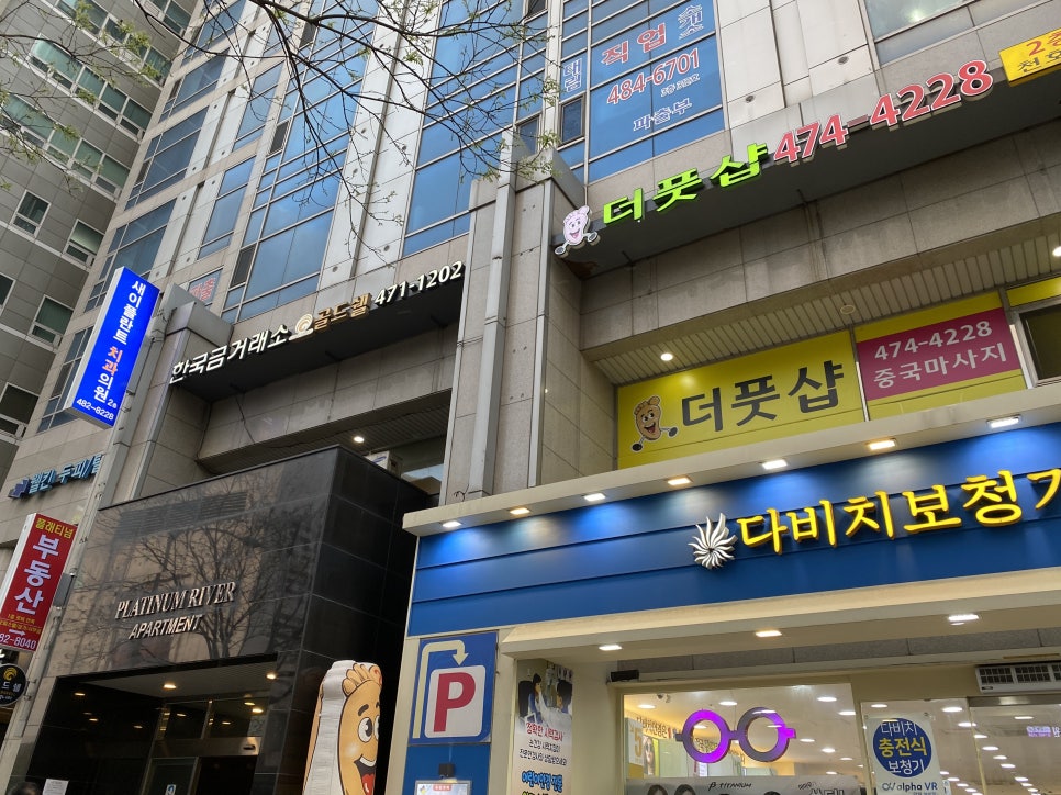 더풋샵천호역점 이미지