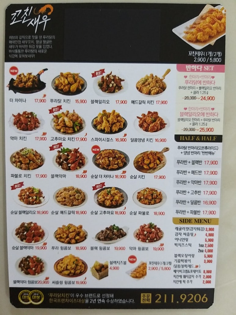 푸라닭 울산구영천상점 이미지
