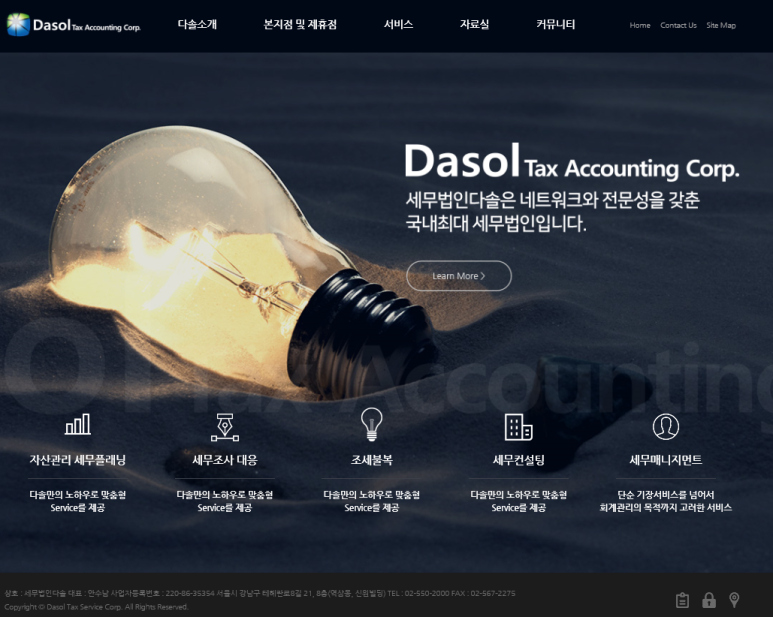 세무회계다솔 이미지