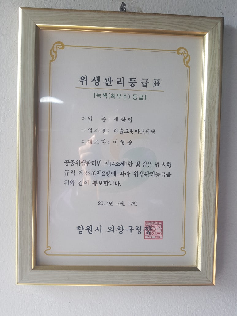 크린아트세탁 이미지