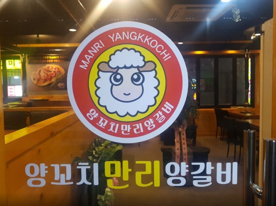 만리양꼬치 이미지