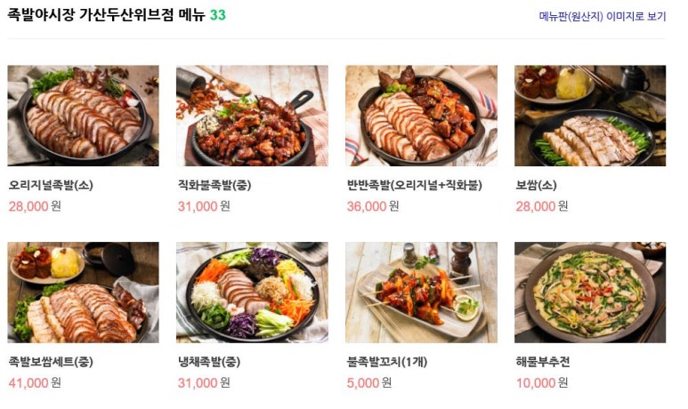 족발야시장금천 이미지