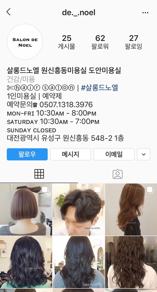 노엘미용실 이미지