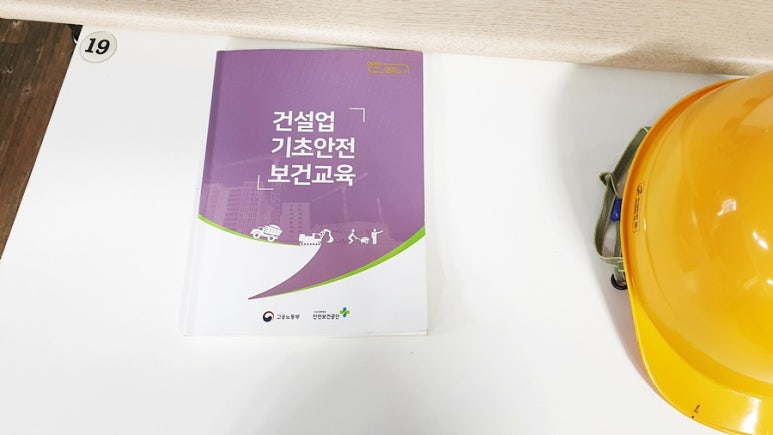 건설기초안전교육센터 이미지
