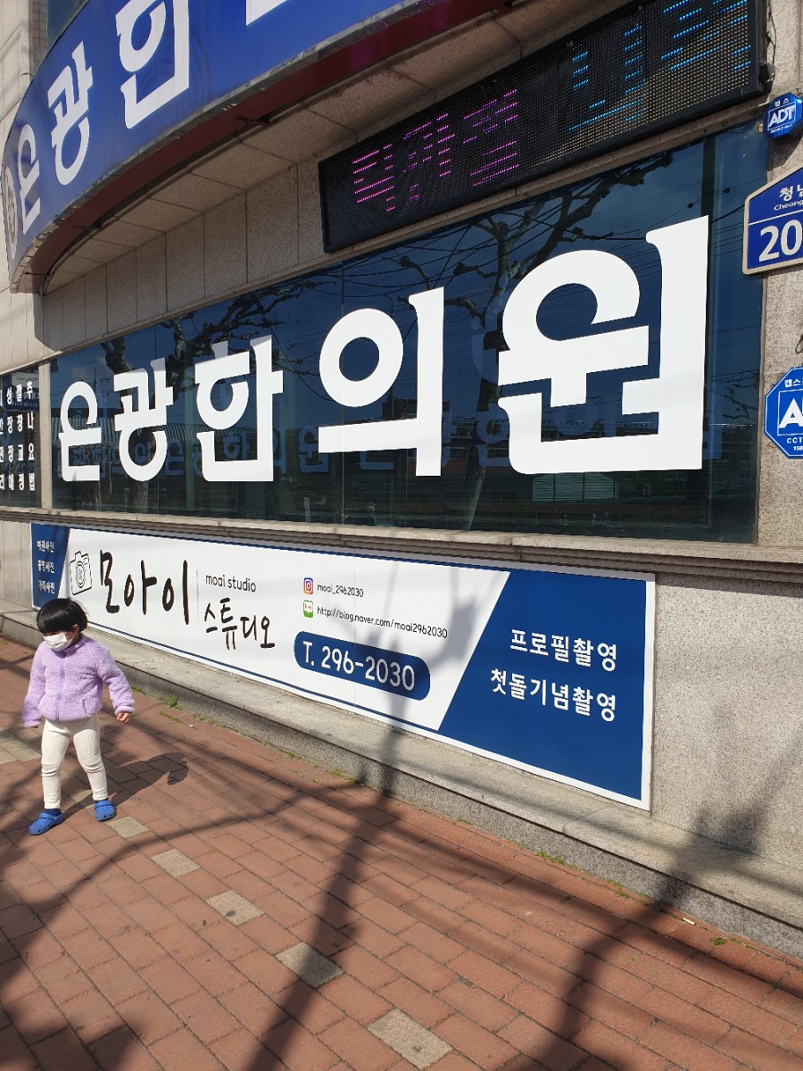 은광한의원 이미지