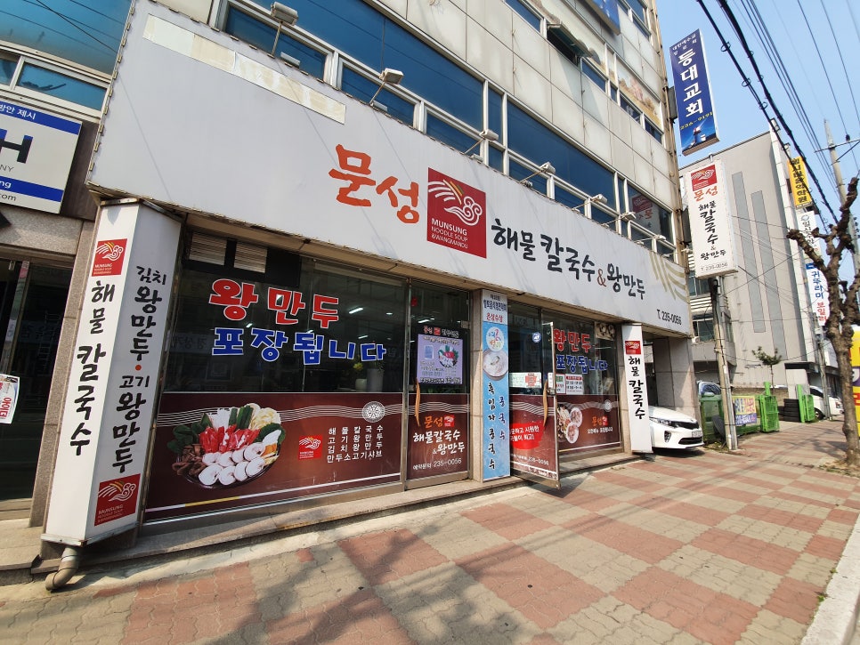 문성해물칼국수 이미지