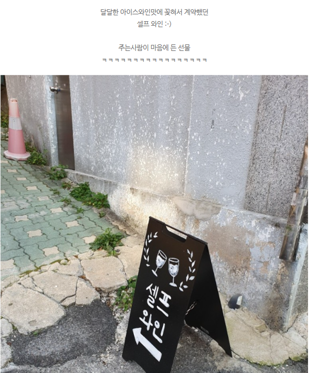 셀프와인이태원점 이미지