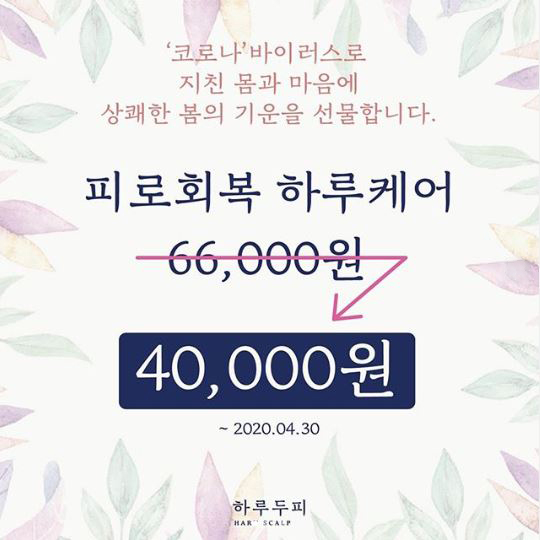 하루두피 대전유성점 이미지