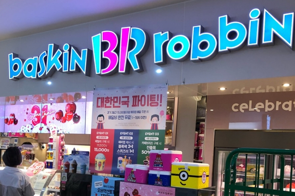 배스킨라빈스용산 이미지