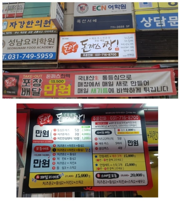 돈짱돈까스짱 이미지