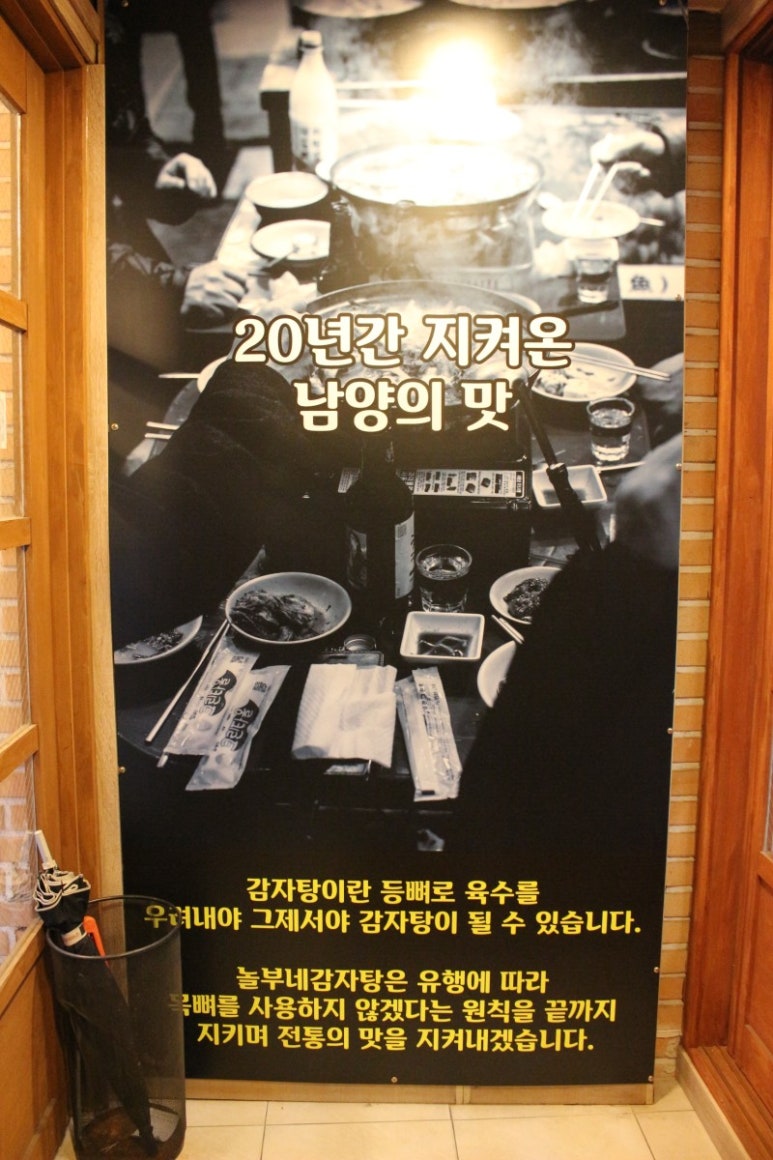 놀부네감자탕 이미지