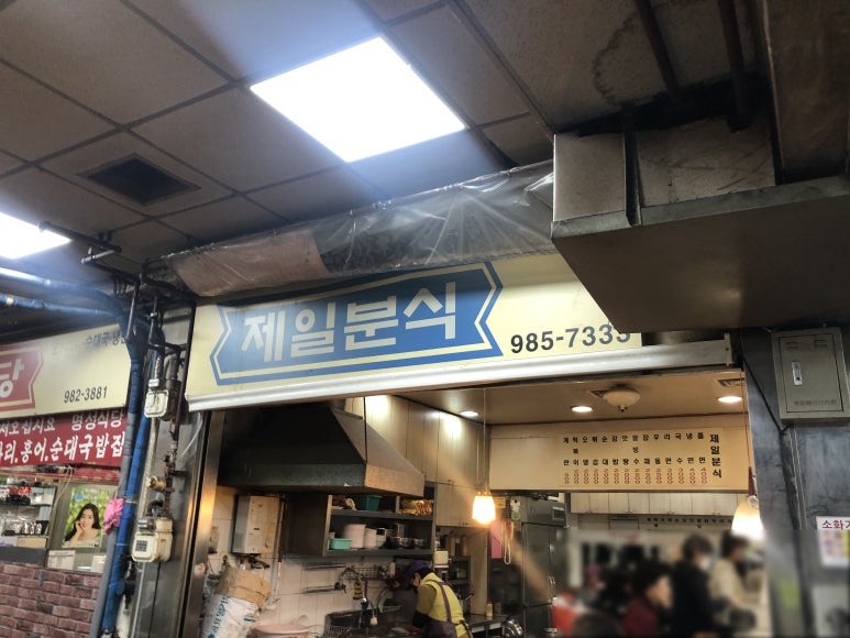시장사거리분식 이미지