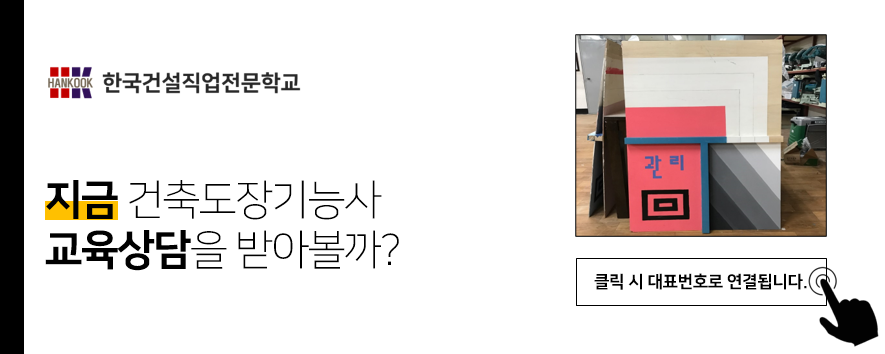 한국건설직업전문학원 이미지