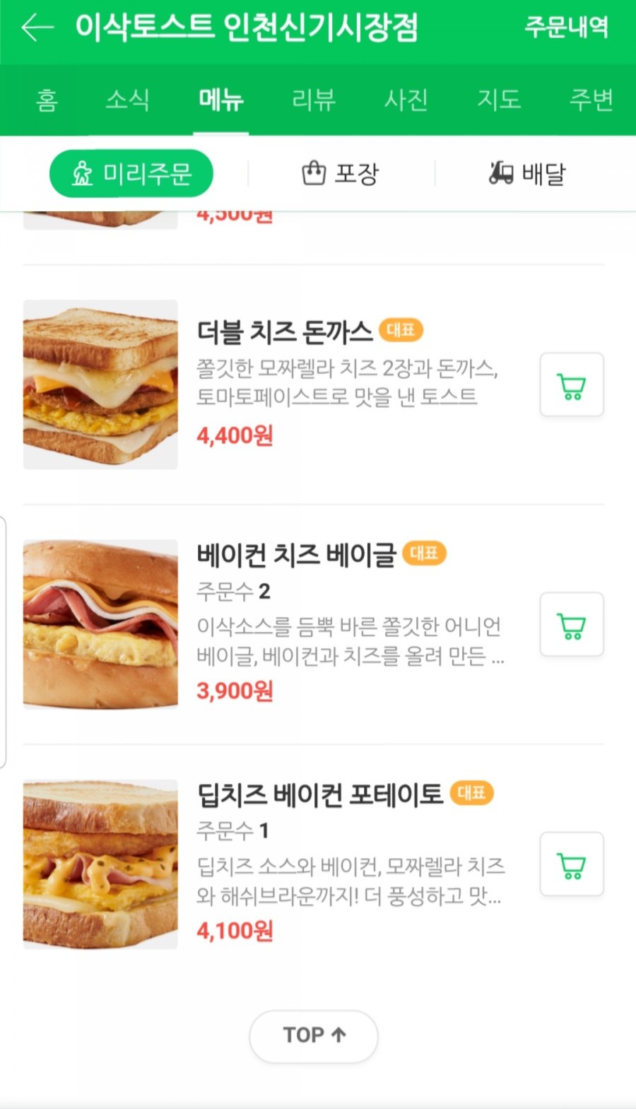 이삭토스트 인천신기시장점 이미지