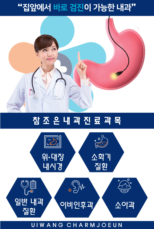 위조은내과의원 이미지