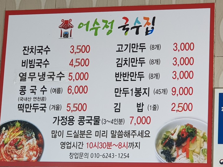어수정국수집 이미지