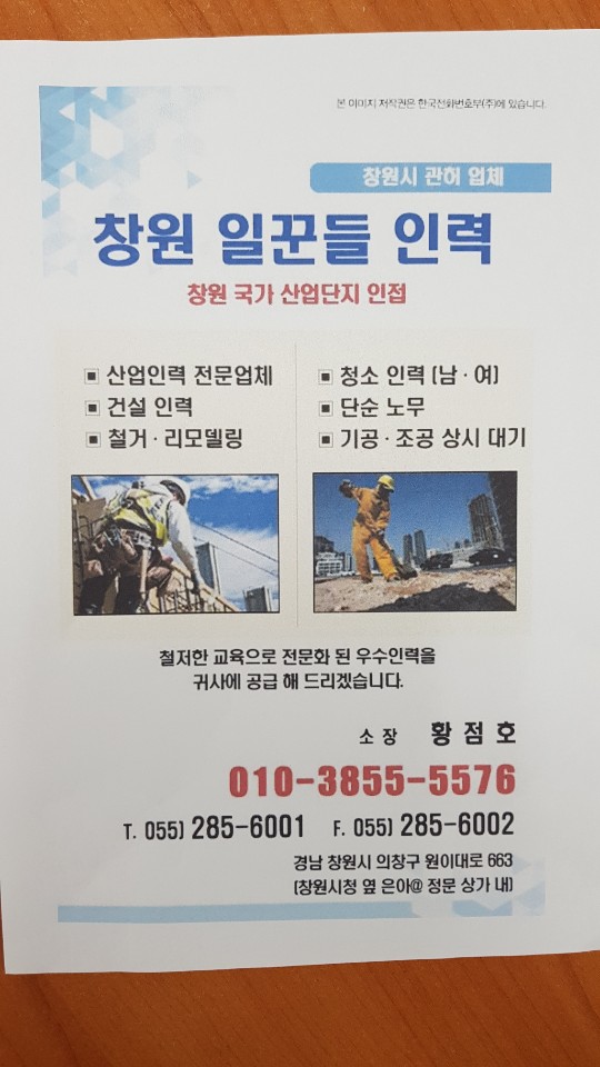 창원인력직업소개소 이미지