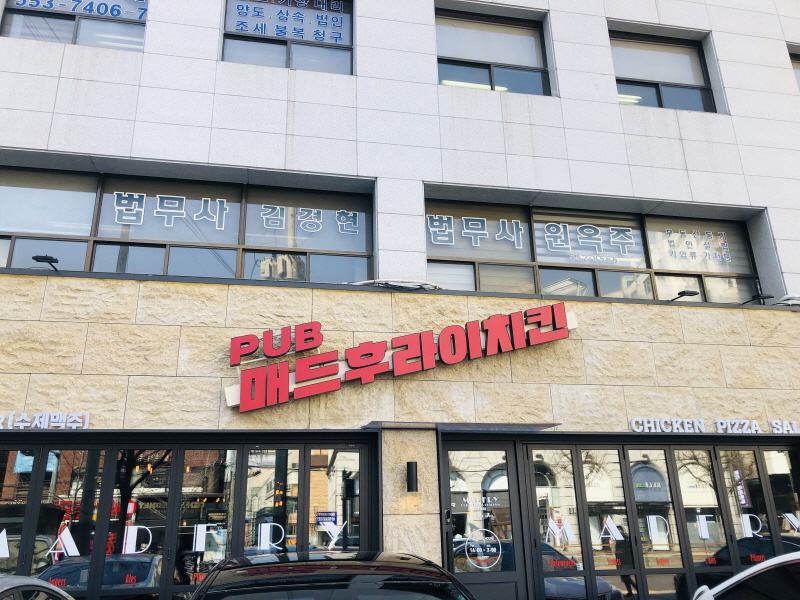 매드후라이치킨 이미지