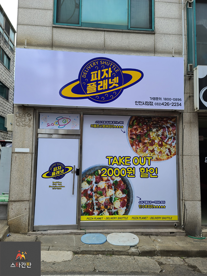 피자 플래넷 이미지
