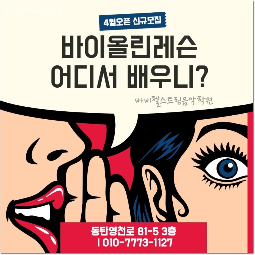 바비첼스트링음악학원 이미지