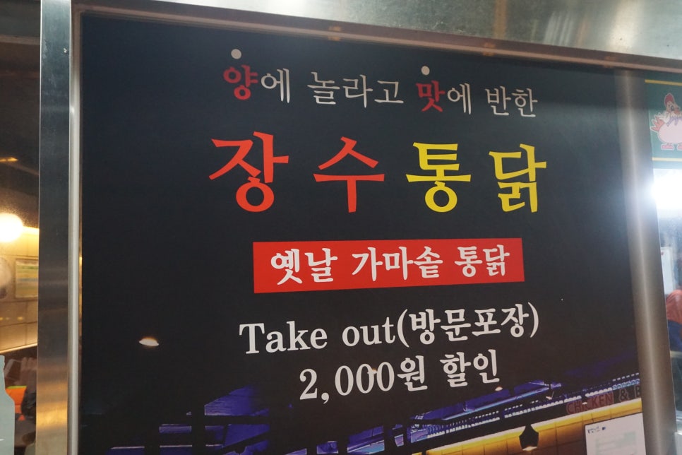 장수통닭명륜점 이미지