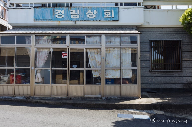 경림상회 이미지
