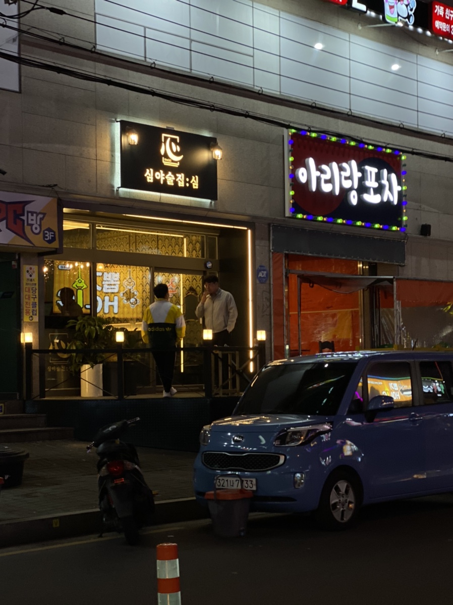 아리랑포차 이미지