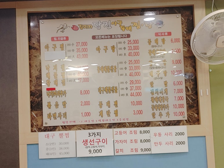 당진아구동태탕찜 이미지