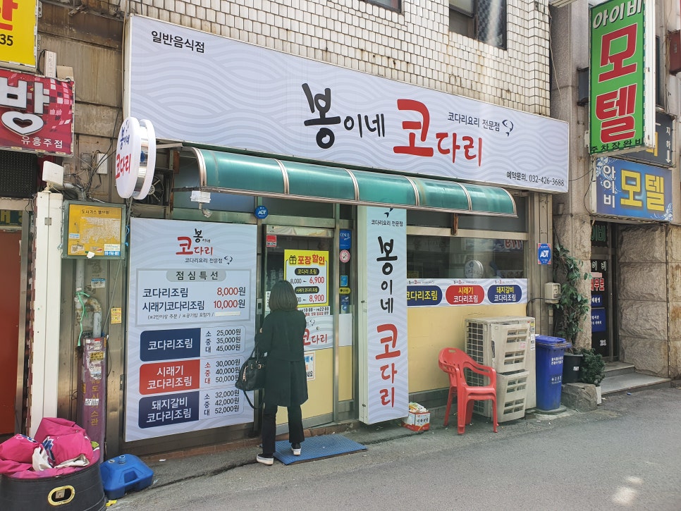 석바위명태조림 이미지