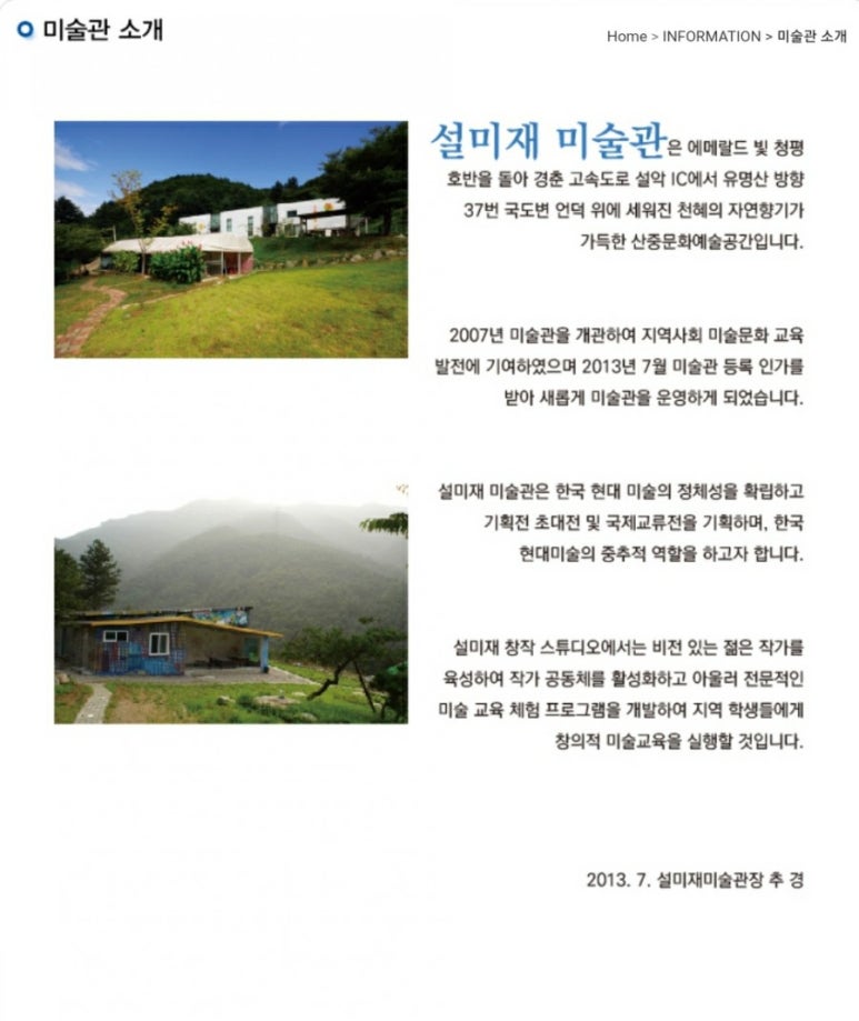 설미재미술관 이미지