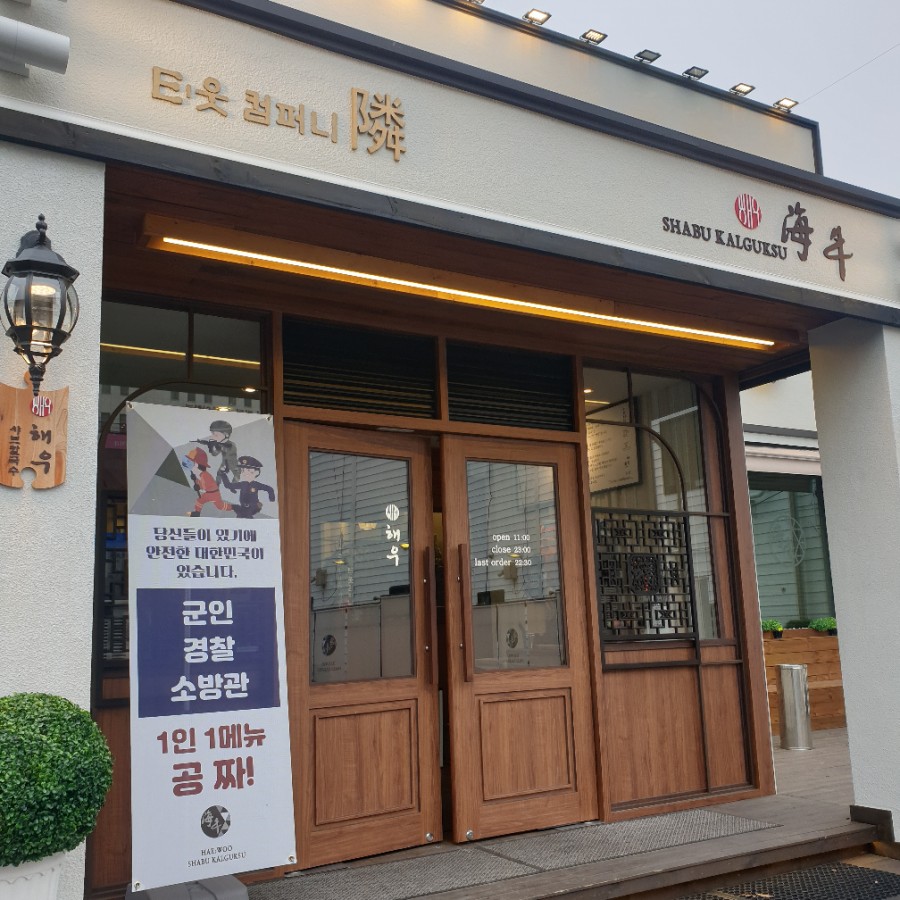 해우컴퍼니 이미지