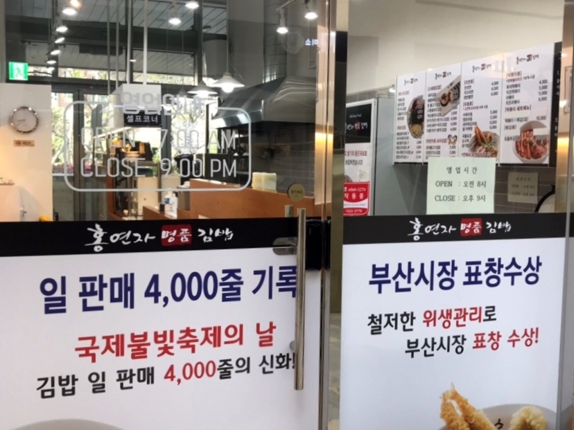 홍연자명품김밥 이미지