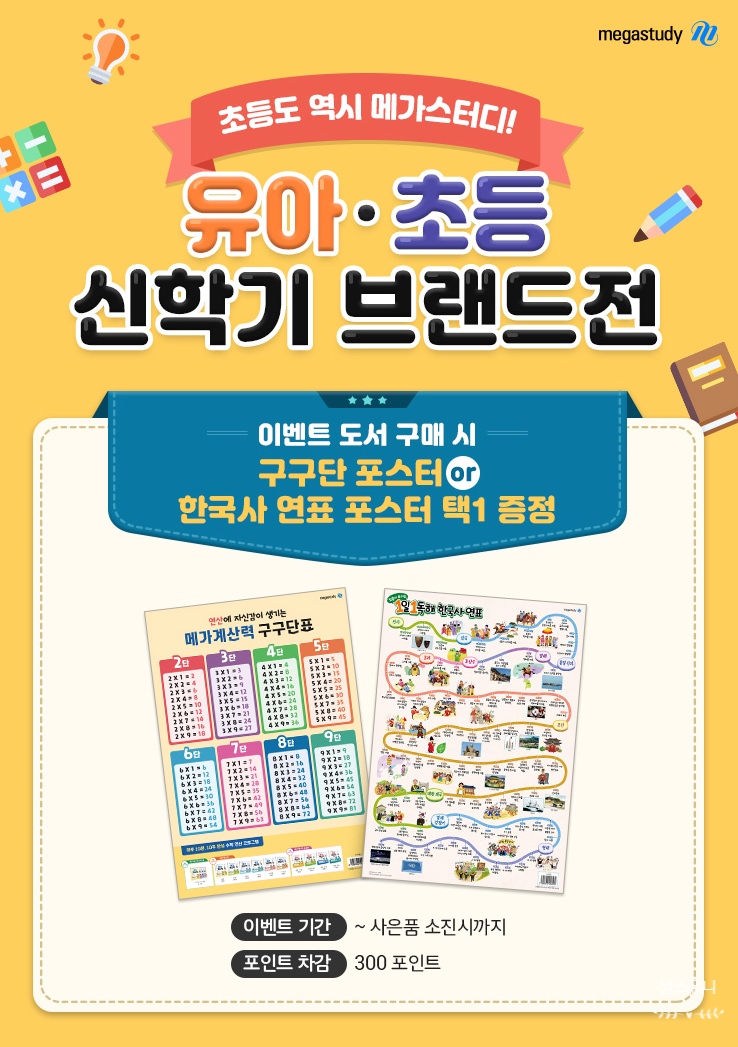 메가스쿨 이미지