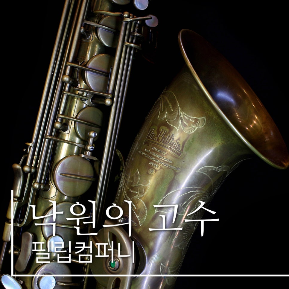 필립컴퍼니 이미지