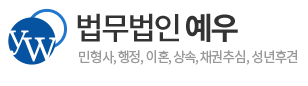 법무법인예우 이미지