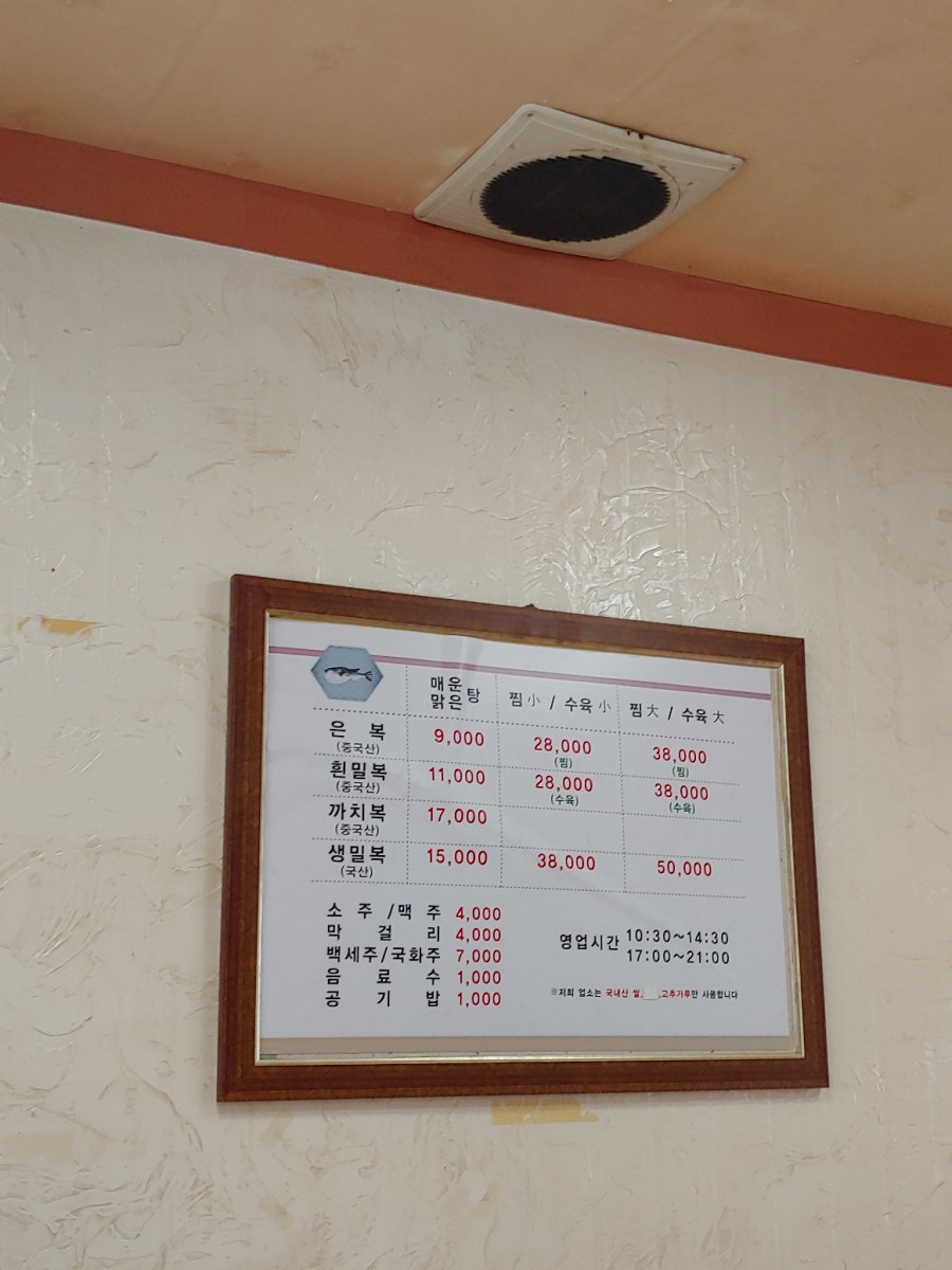 강변복집 이미지