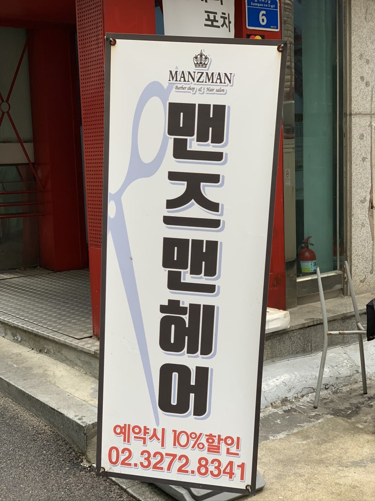 맨즈맨헤어 이미지
