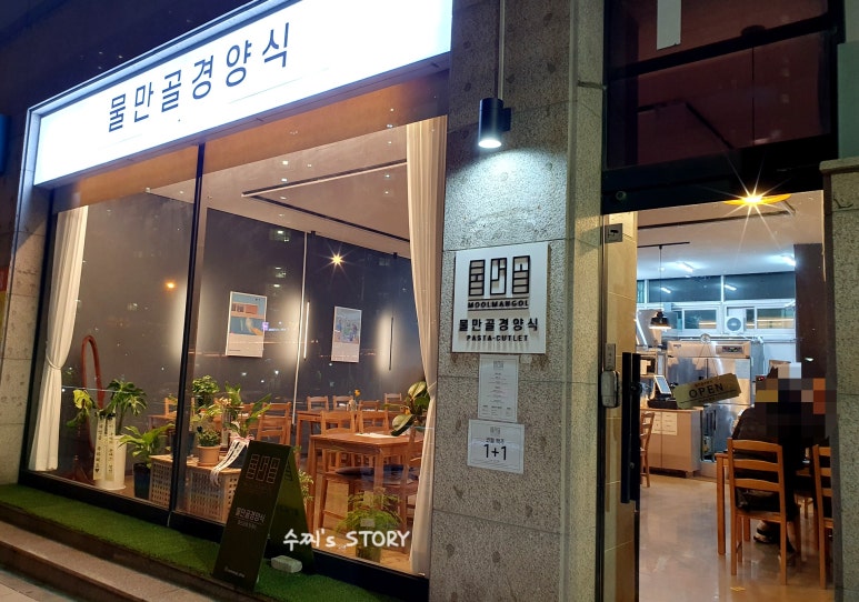 물만골경양식 이미지